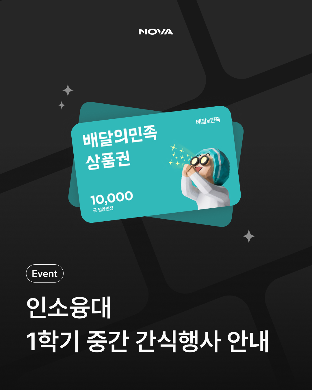 2026학년도 1학기 중간고사 간식행사 공지 1번째 첨부파일 이미지