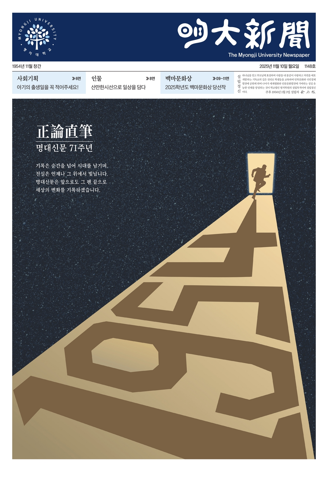 명대신문